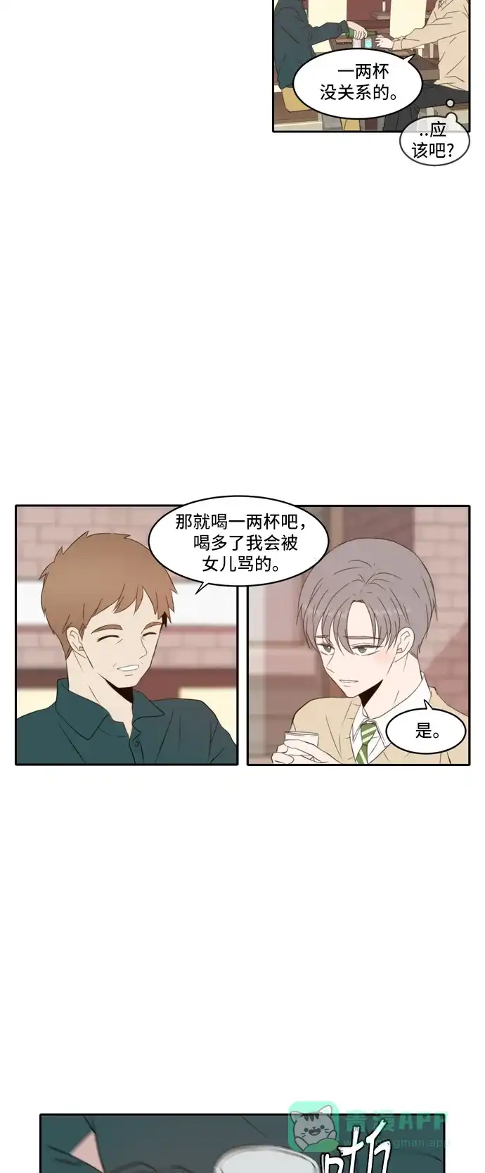 《每天可爱一点点》外传3 第20页