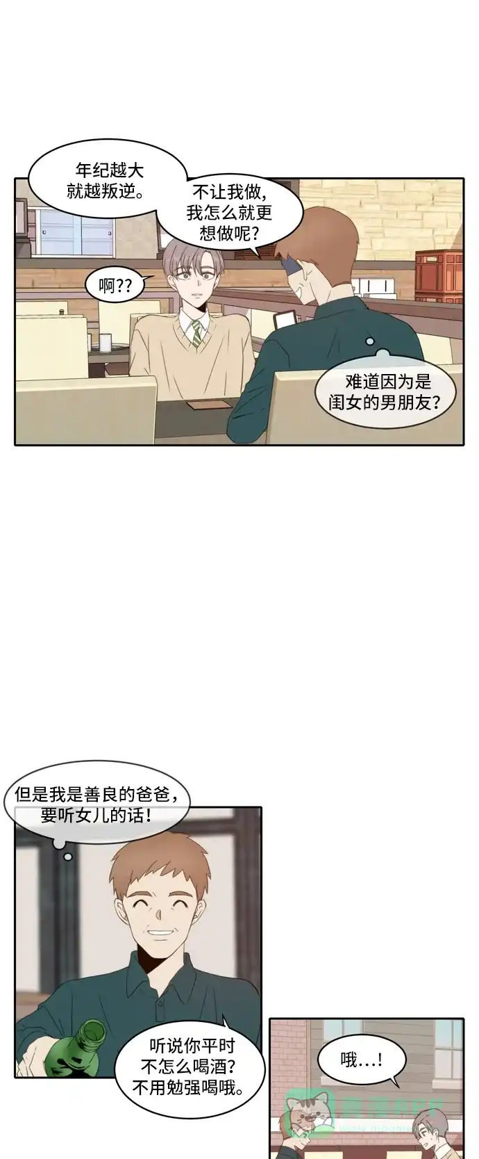 《每天可爱一点点》外传3 第19页