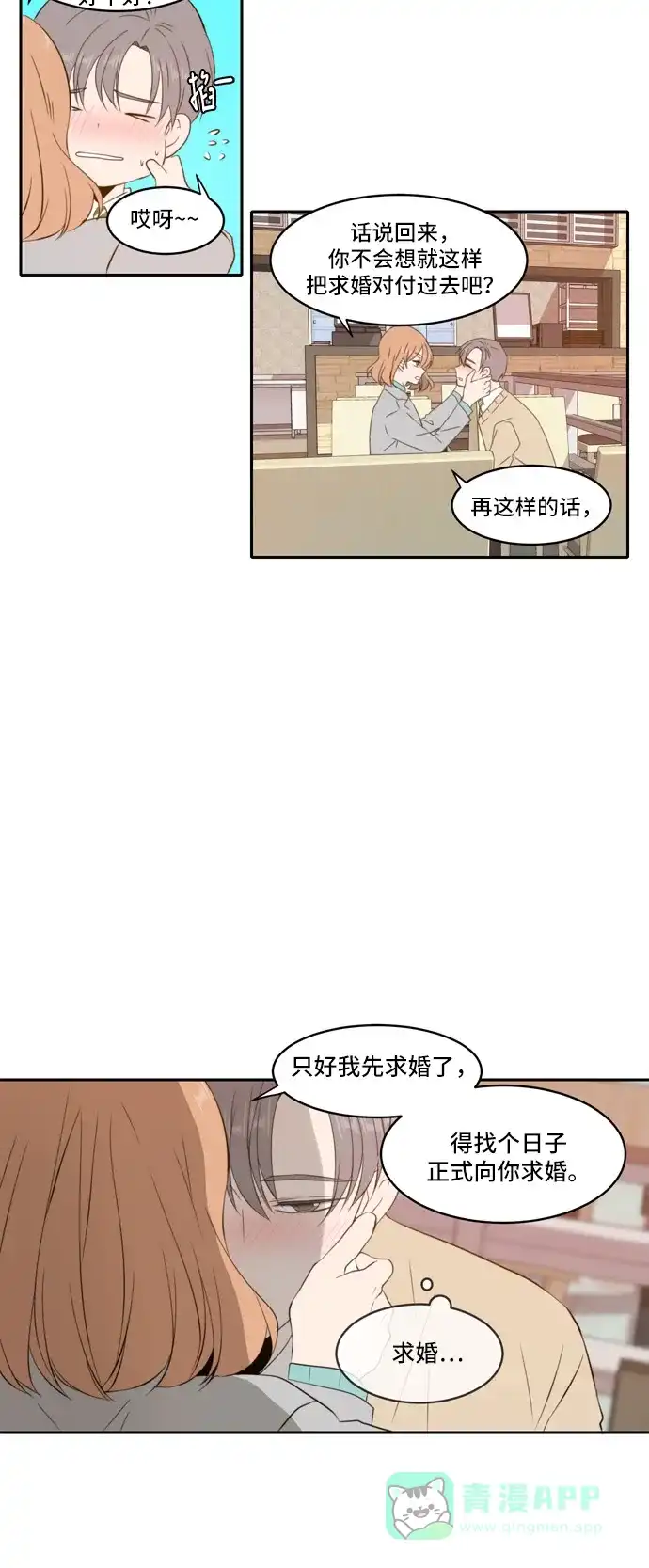 《每天可爱一点点》外传3 第42页