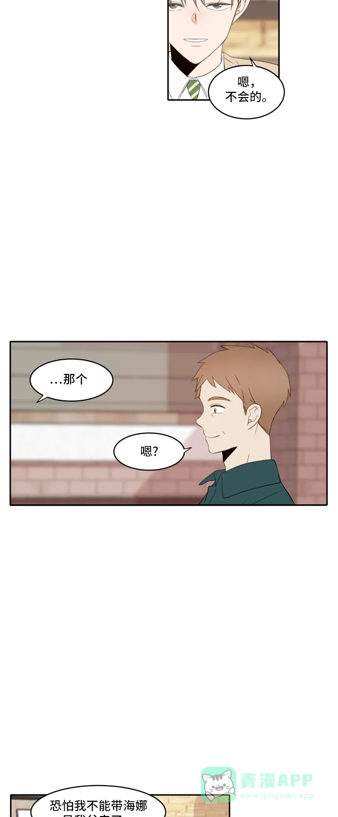 《每天可爱一点点》外传3 第22页