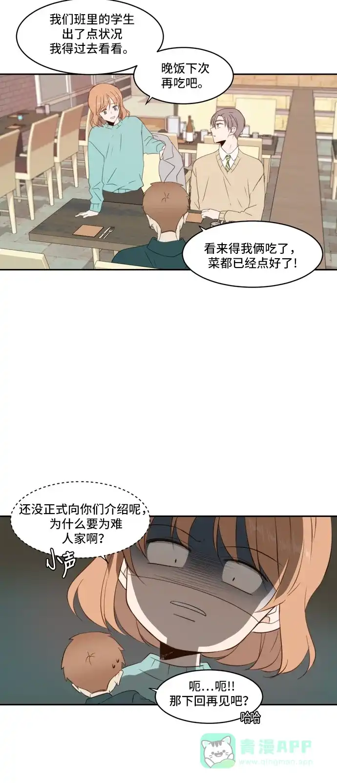 《每天可爱一点点》外传3 第15页