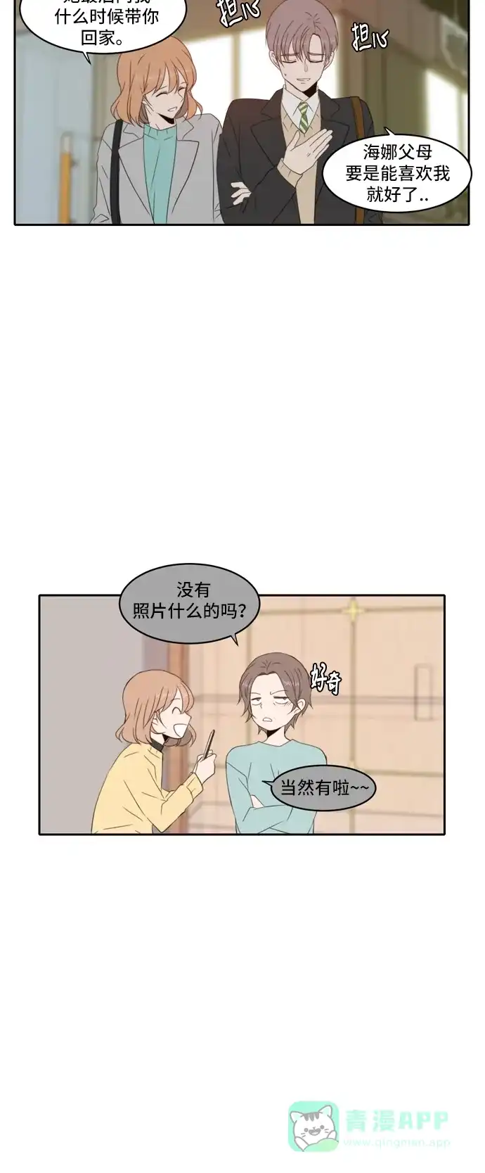 《每天可爱一点点》外传3 第6页