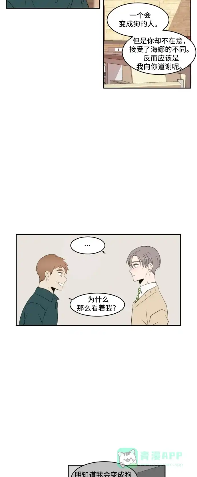 《每天可爱一点点》外传3 第27页