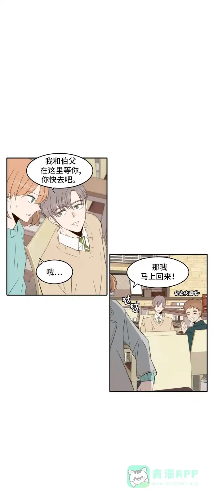 《每天可爱一点点》外传3 第17页