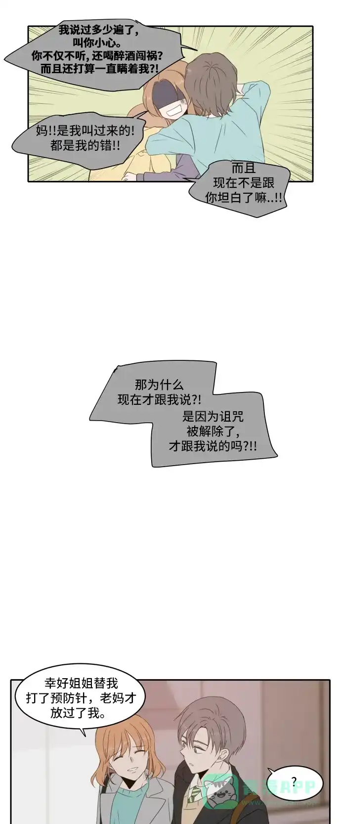 《每天可爱一点点》外传3 第3页