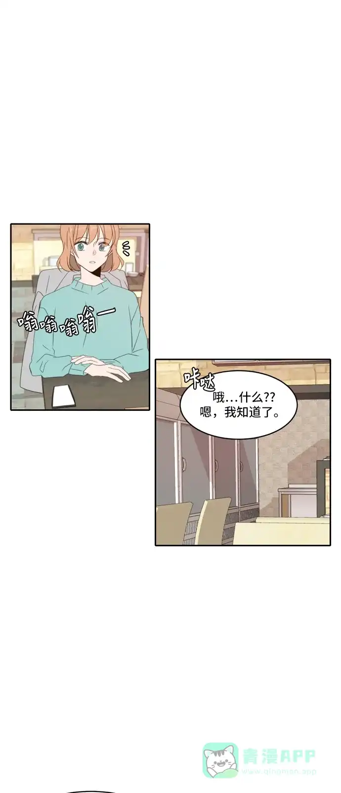 《每天可爱一点点》外传3 第14页