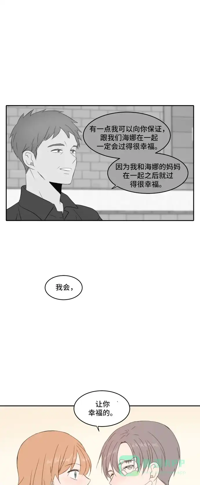 《每天可爱一点点》外传3 第40页