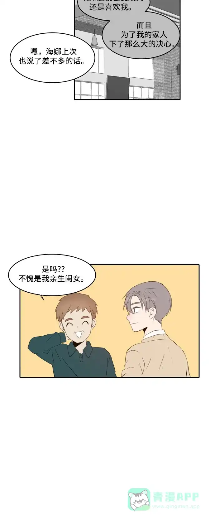 《每天可爱一点点》外传3 第28页