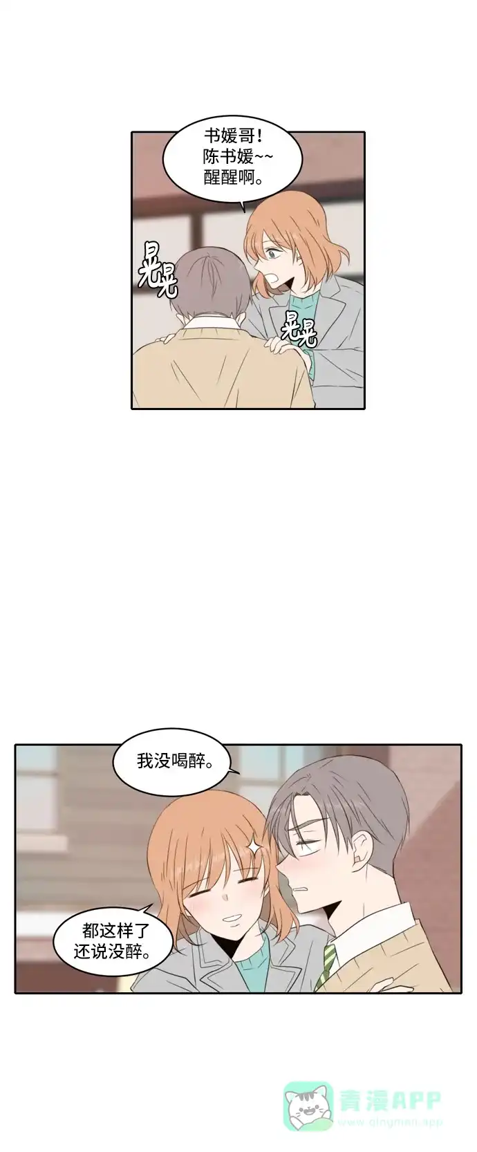 《每天可爱一点点》外传3 第38页