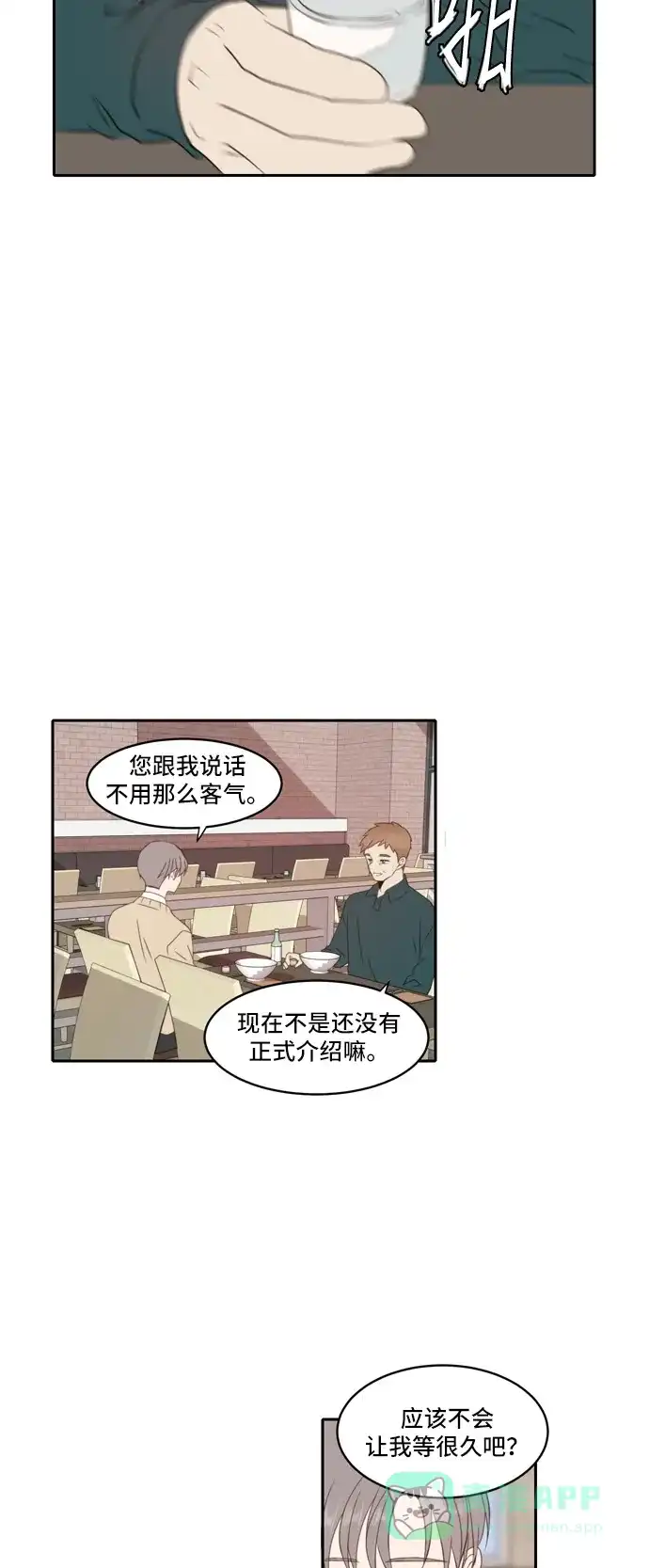 《每天可爱一点点》外传3 第21页