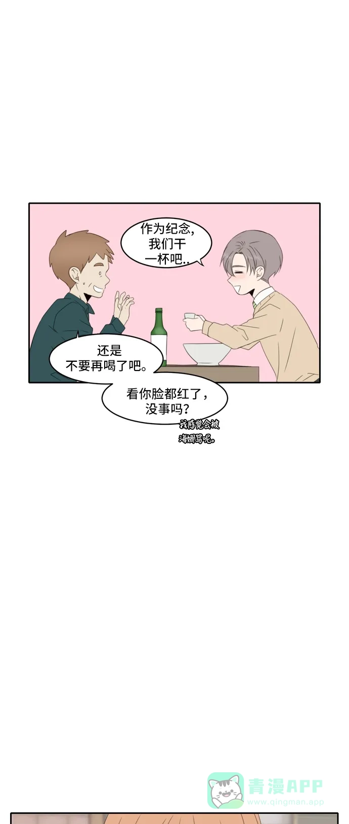 《每天可爱一点点》外传3 第35页