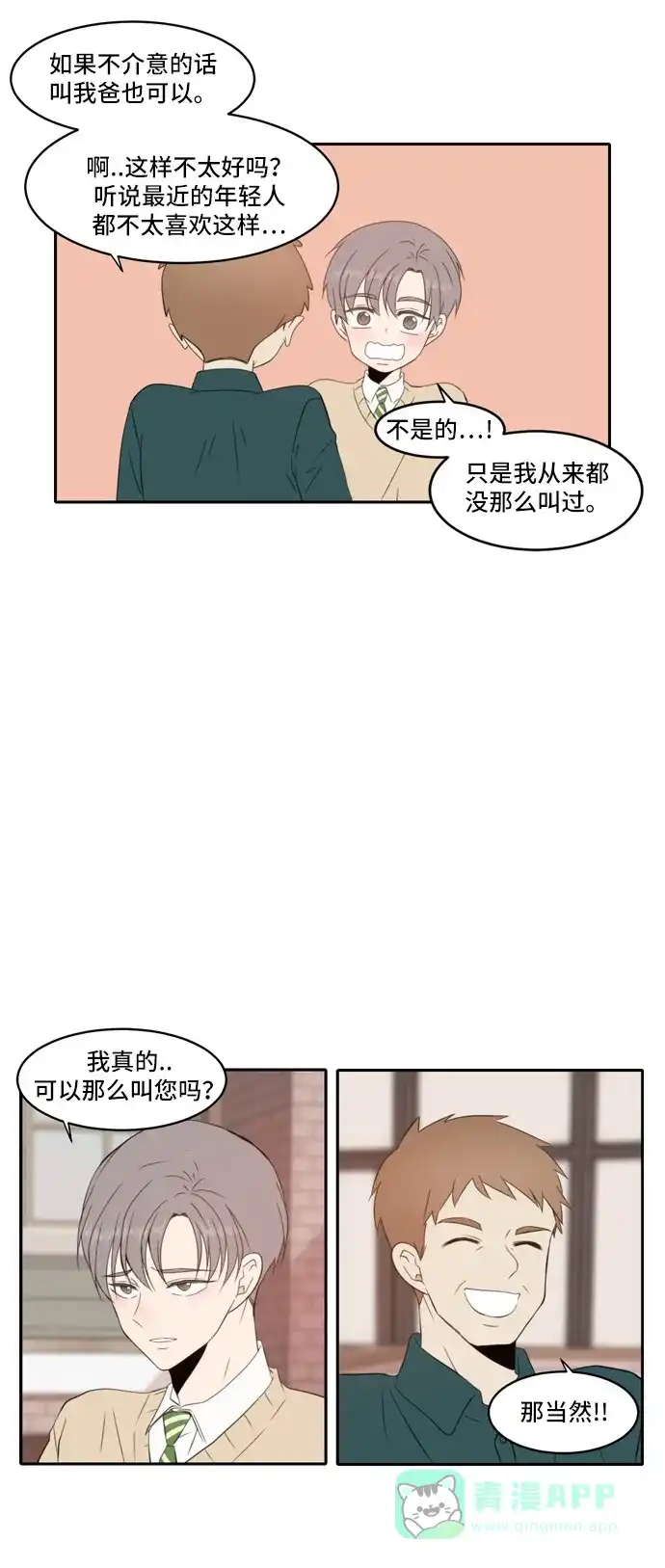 《每天可爱一点点》外传3 第34页