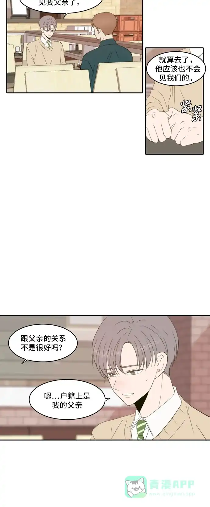 《每天可爱一点点》外传3 第23页