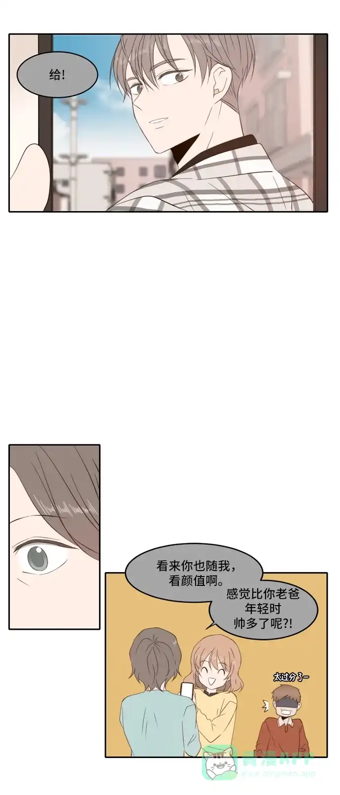 《每天可爱一点点》外传3 第7页
