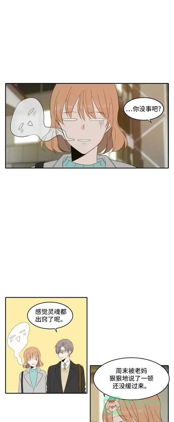 《每天可爱一点点》外传3 第1页