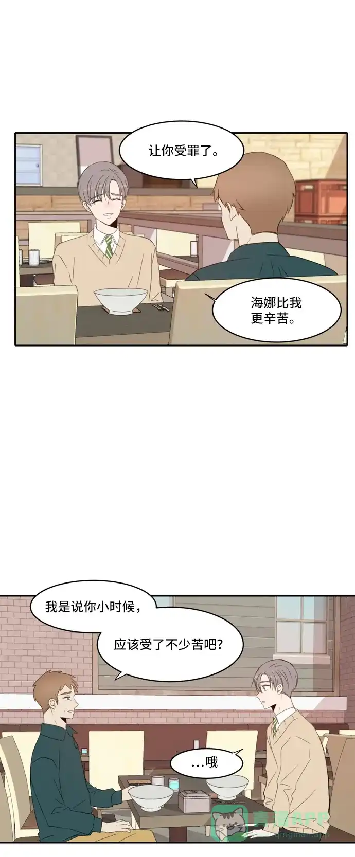 《每天可爱一点点》外传3 第30页