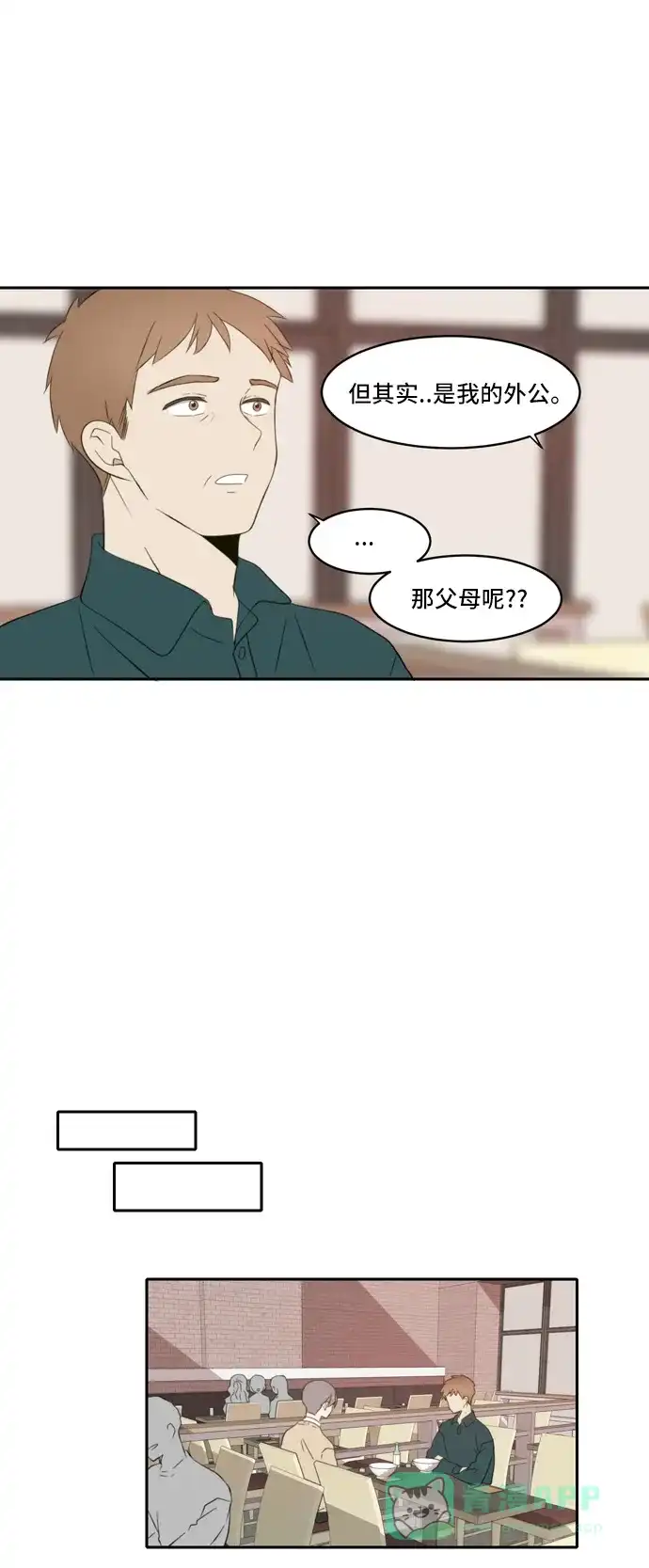《每天可爱一点点》外传3 第24页