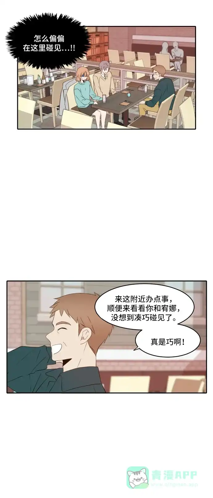 《每天可爱一点点》外传3 第12页
