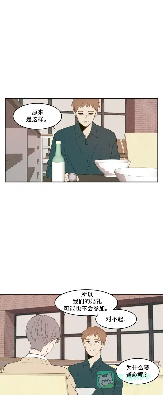 《每天可爱一点点》外传3 第25页