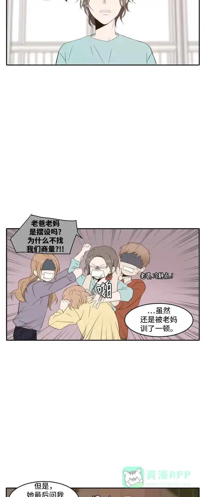 《每天可爱一点点》外传3 第5页