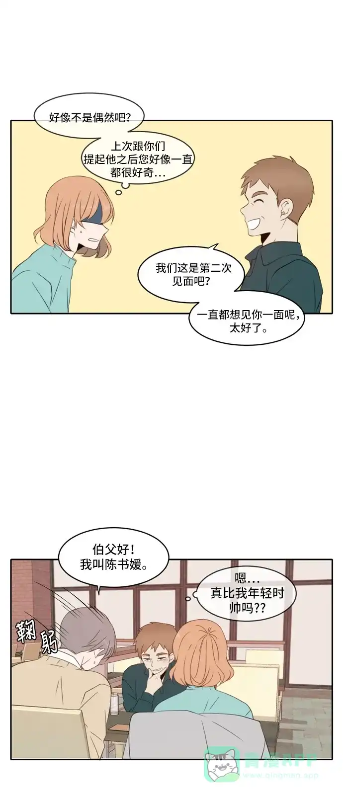 《每天可爱一点点》外传3 第13页