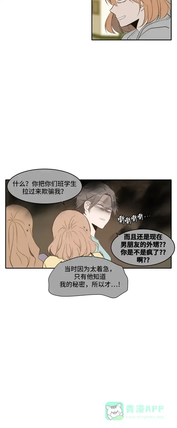 《每天可爱一点点》外传3 第2页