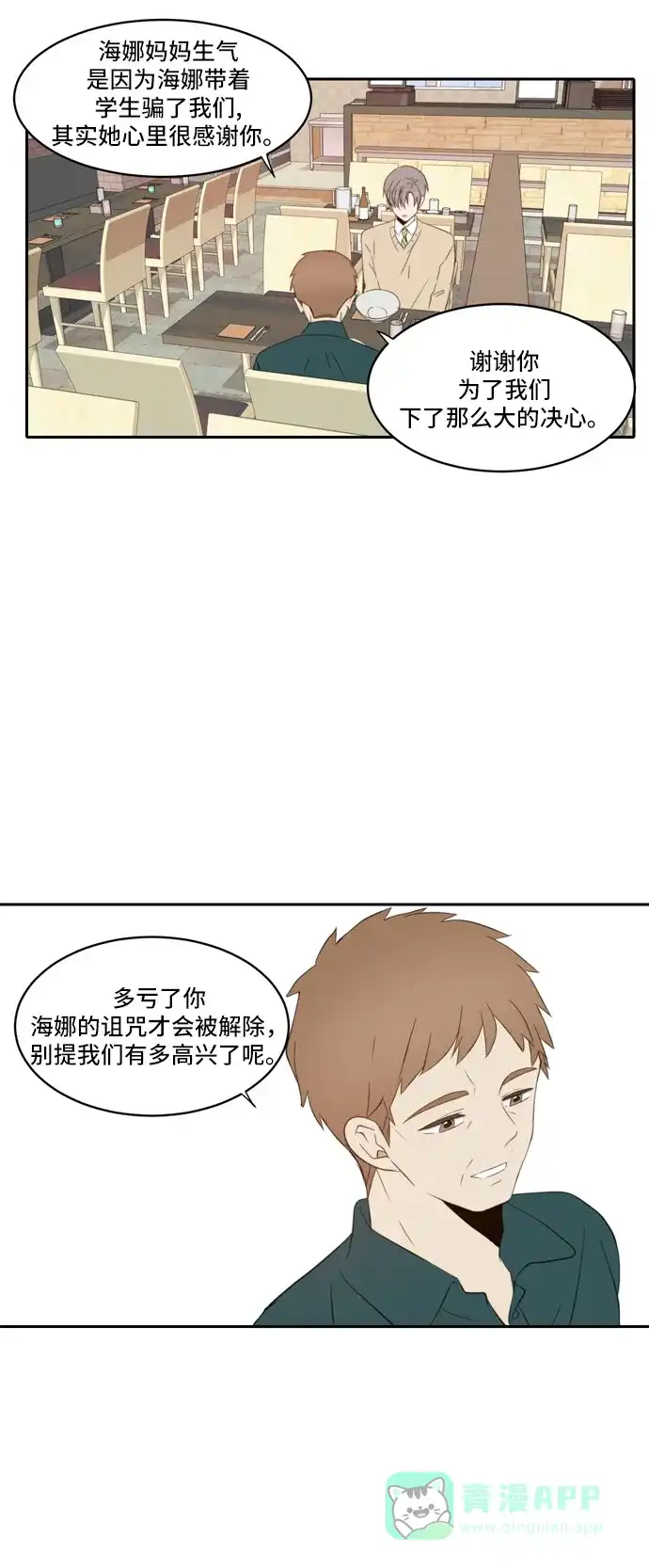 《每天可爱一点点》外传3 第29页