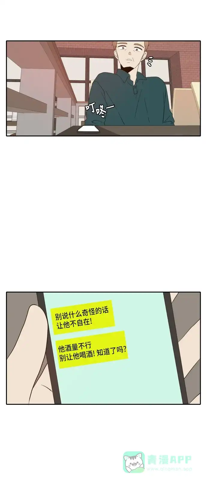 《每天可爱一点点》外传3 第18页
