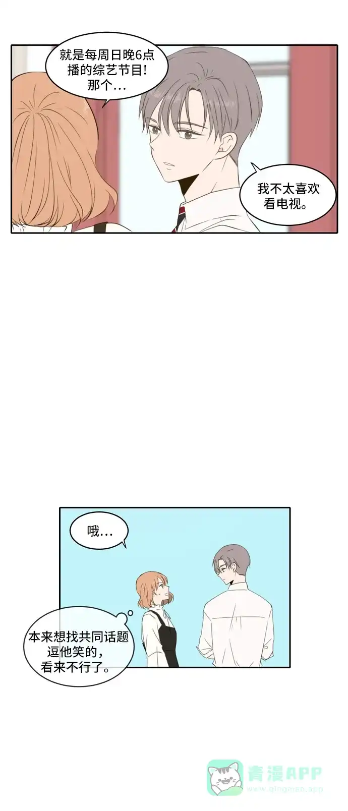 《每天可爱一点点》外传4 第6页