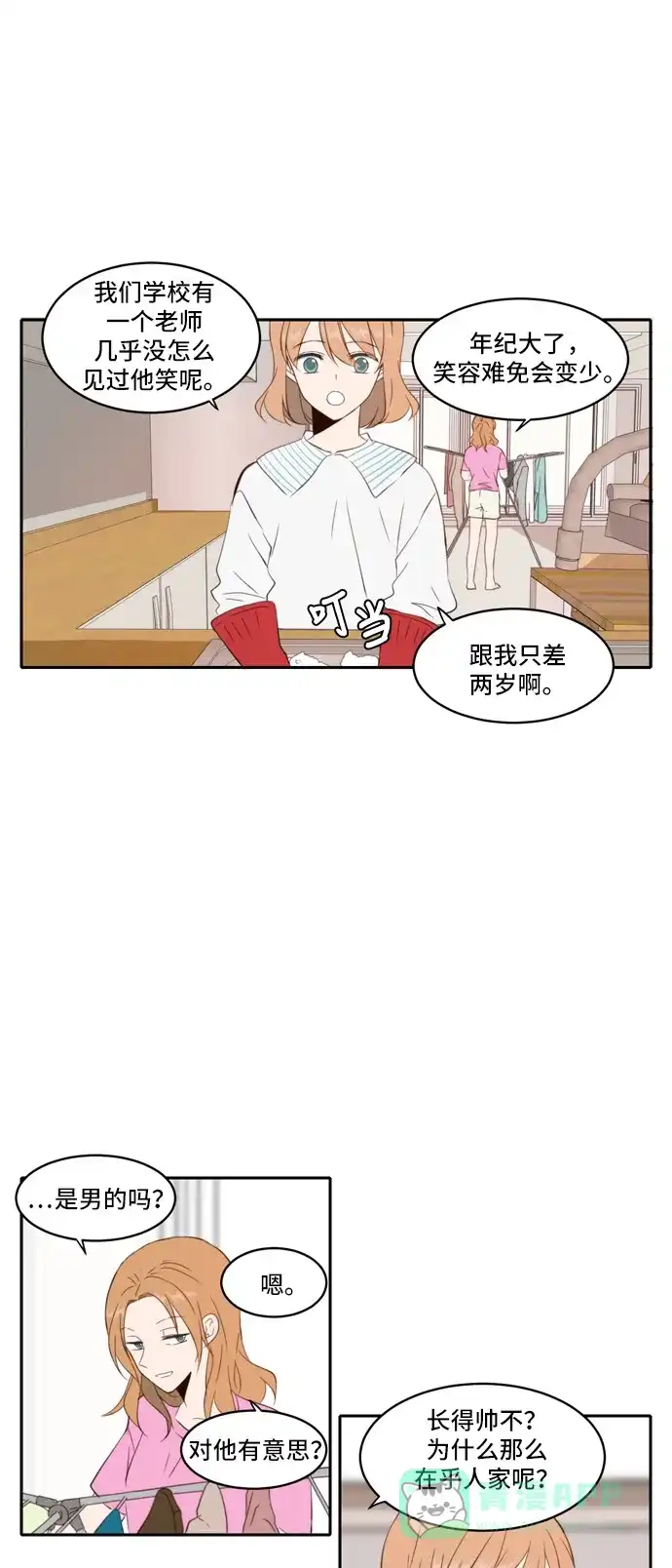 《每天可爱一点点》外传4 第1页