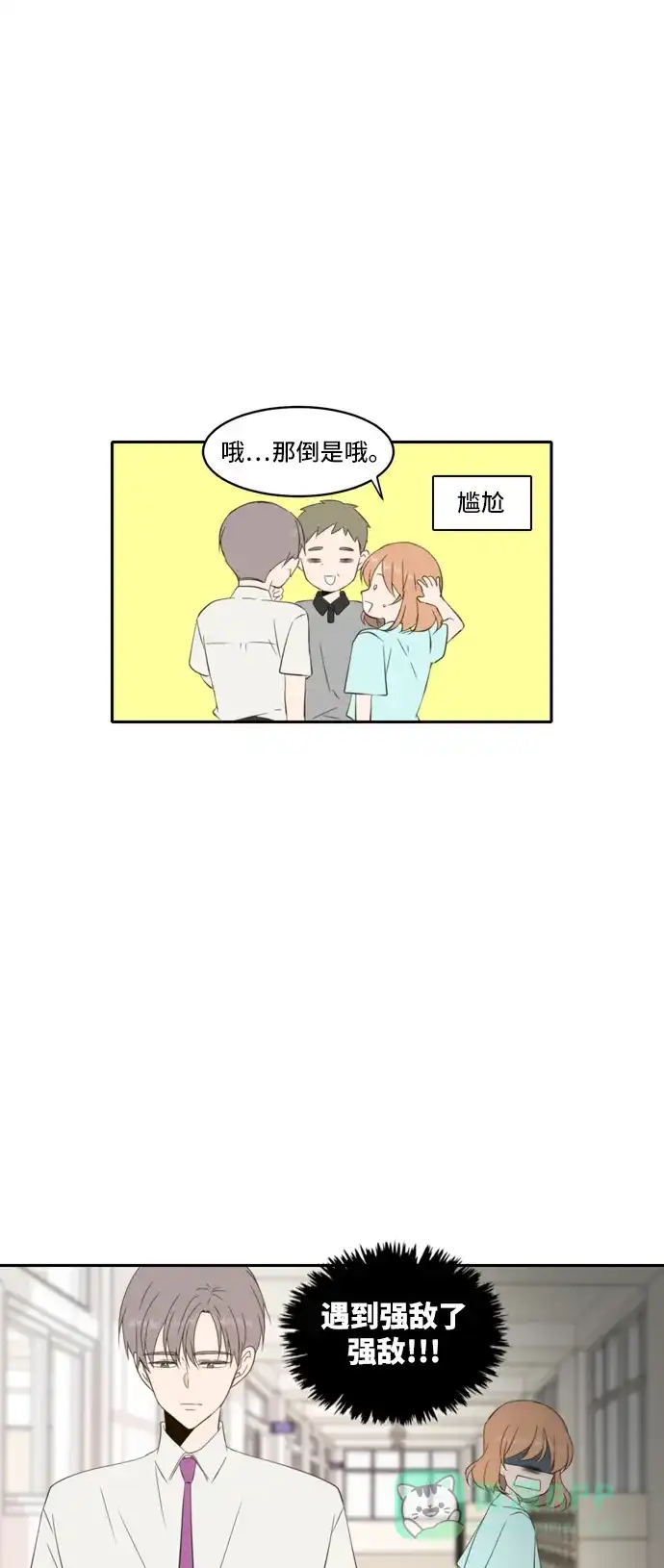《每天可爱一点点》外传4 第10页