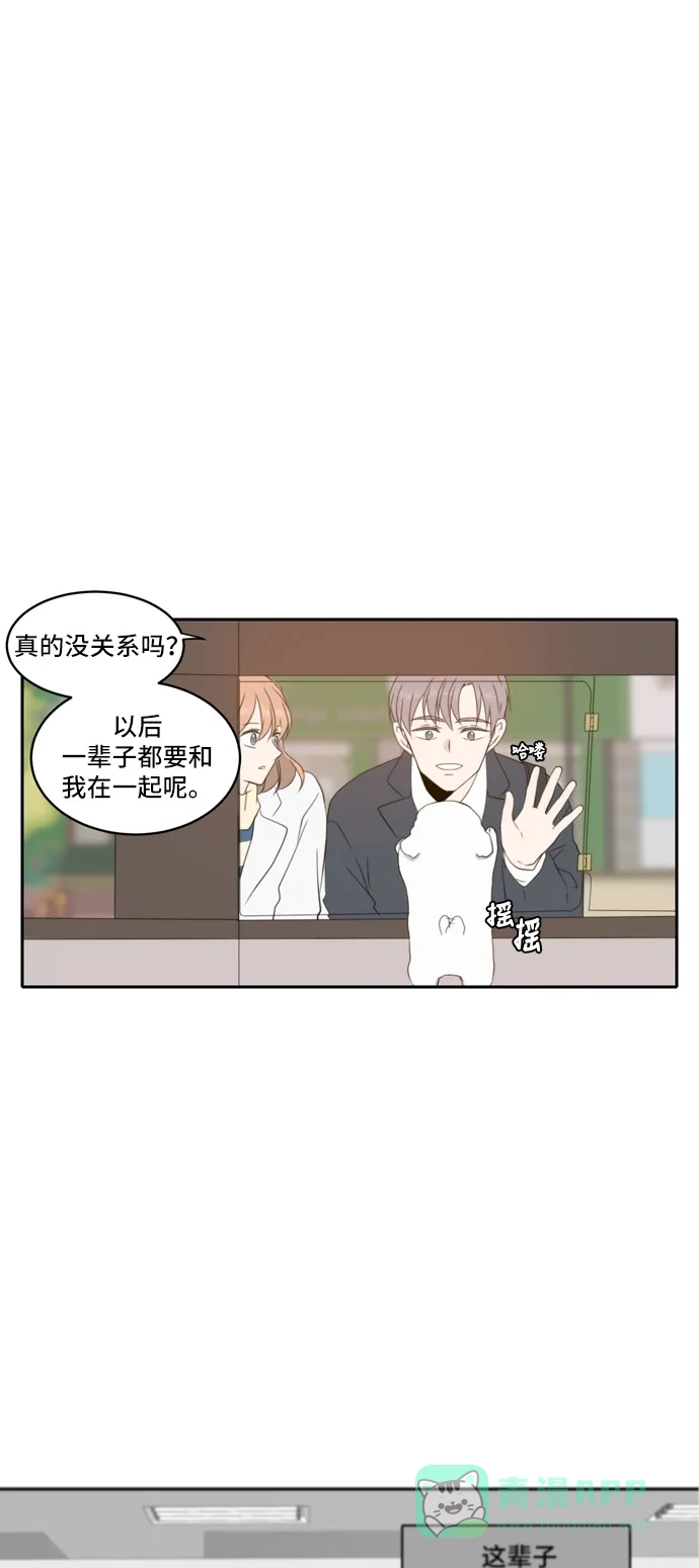 《每天可爱一点点》外传4 第27页
