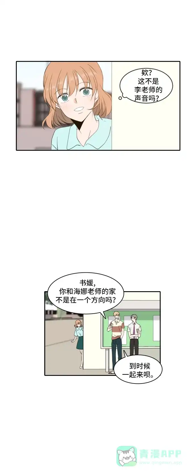 《每天可爱一点点》外传4 第16页