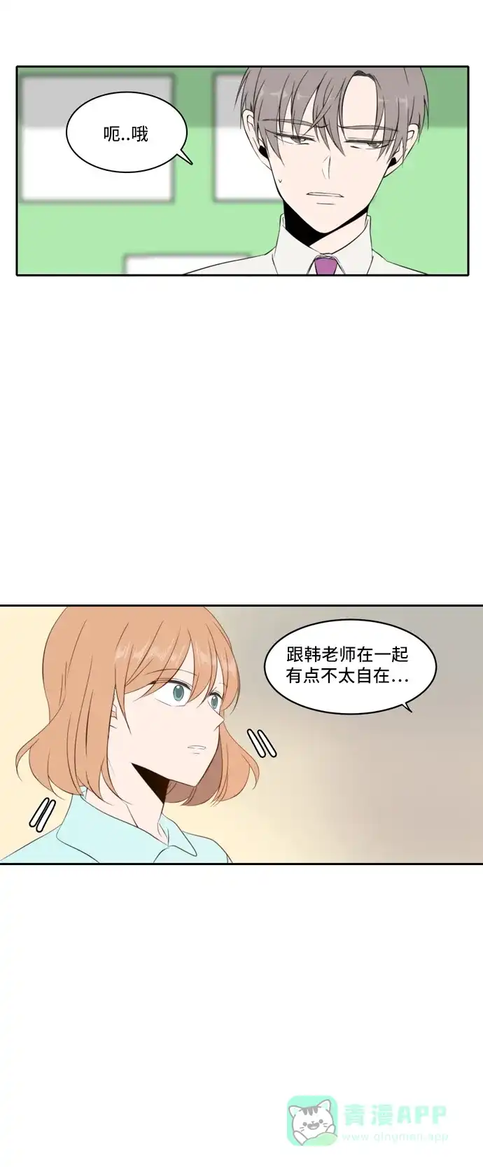 《每天可爱一点点》外传4 第17页