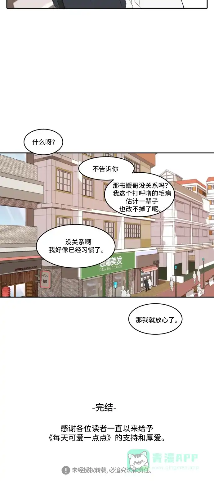 《每天可爱一点点》外传4 第30页