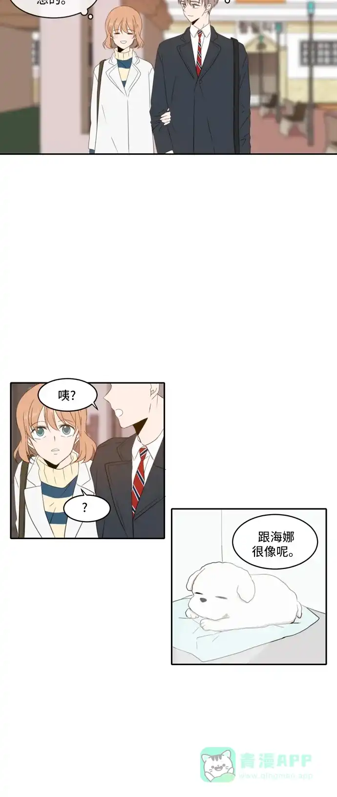 《每天可爱一点点》外传4 第24页