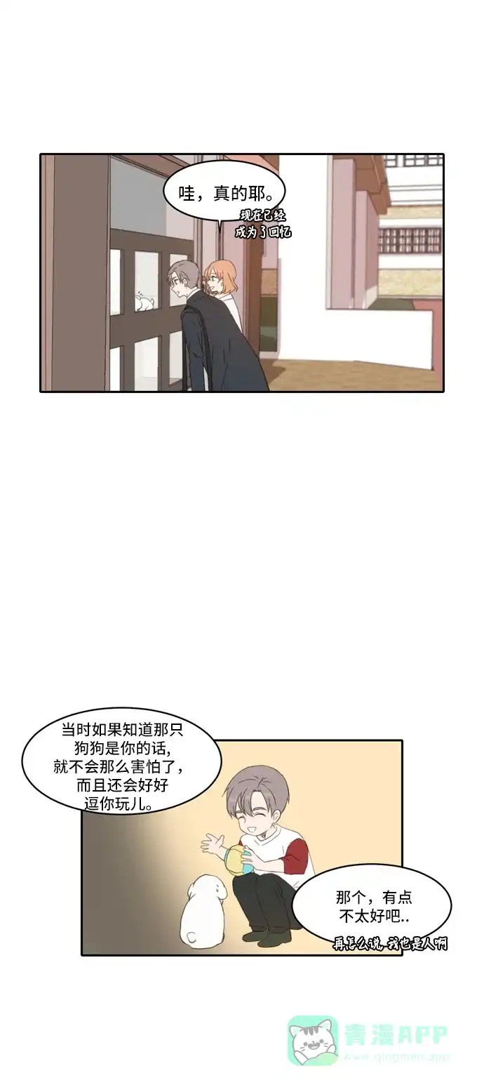 《每天可爱一点点》外传4 第25页