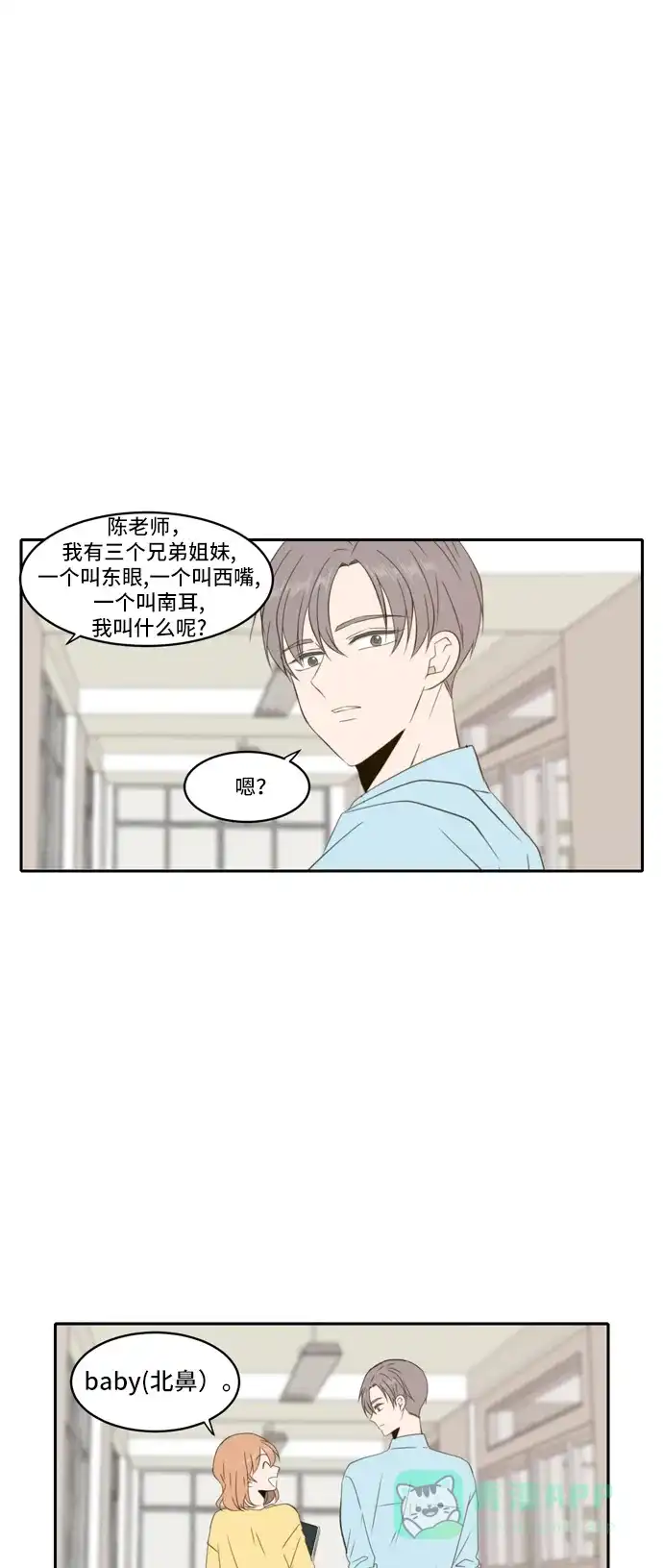 《每天可爱一点点》外传4 第7页