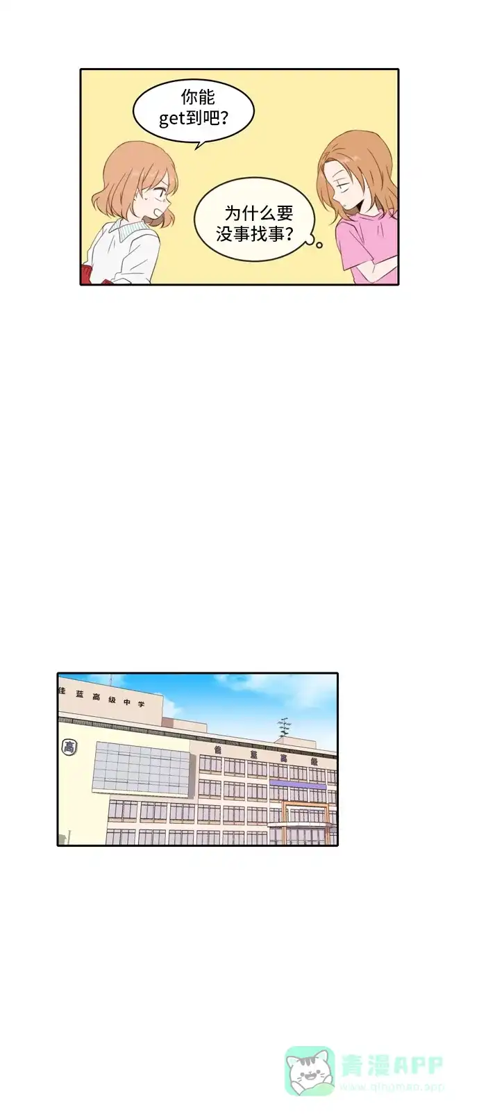 《每天可爱一点点》外传4 第4页