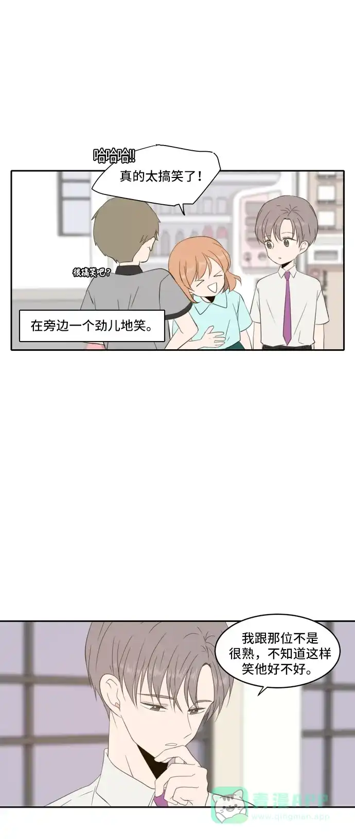 《每天可爱一点点》外传4 第9页