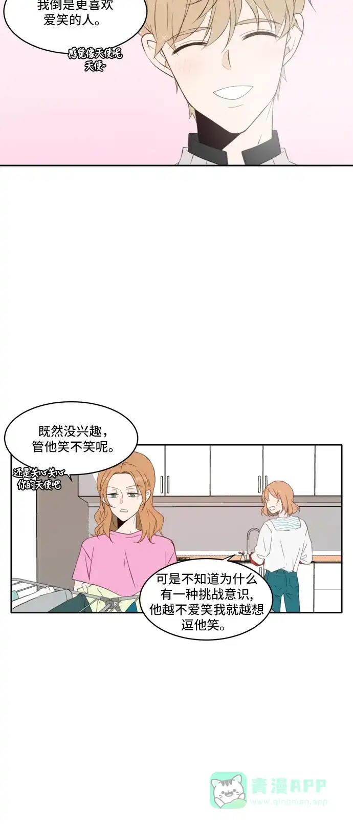 《每天可爱一点点》外传4 第3页
