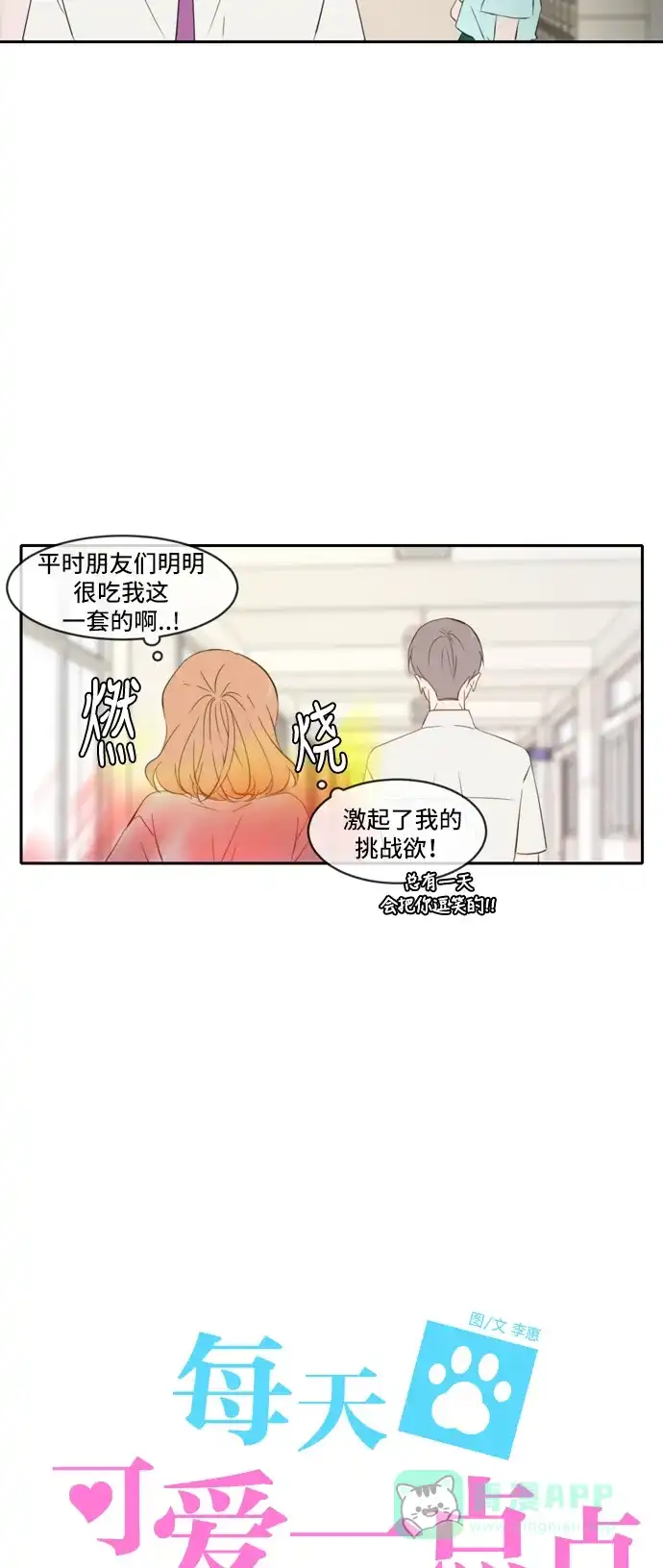 《每天可爱一点点》外传4 第11页