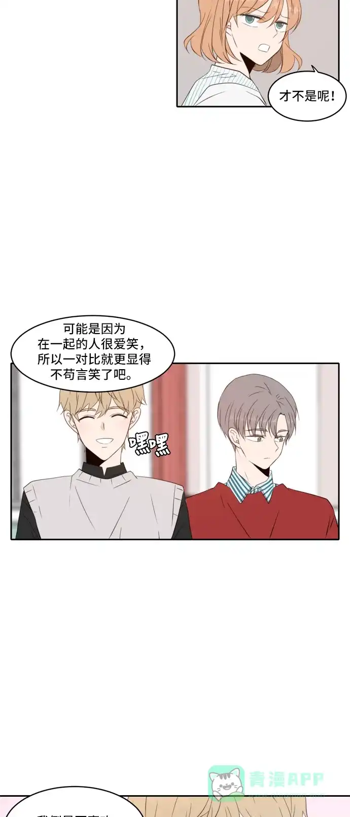 《每天可爱一点点》外传4 第2页