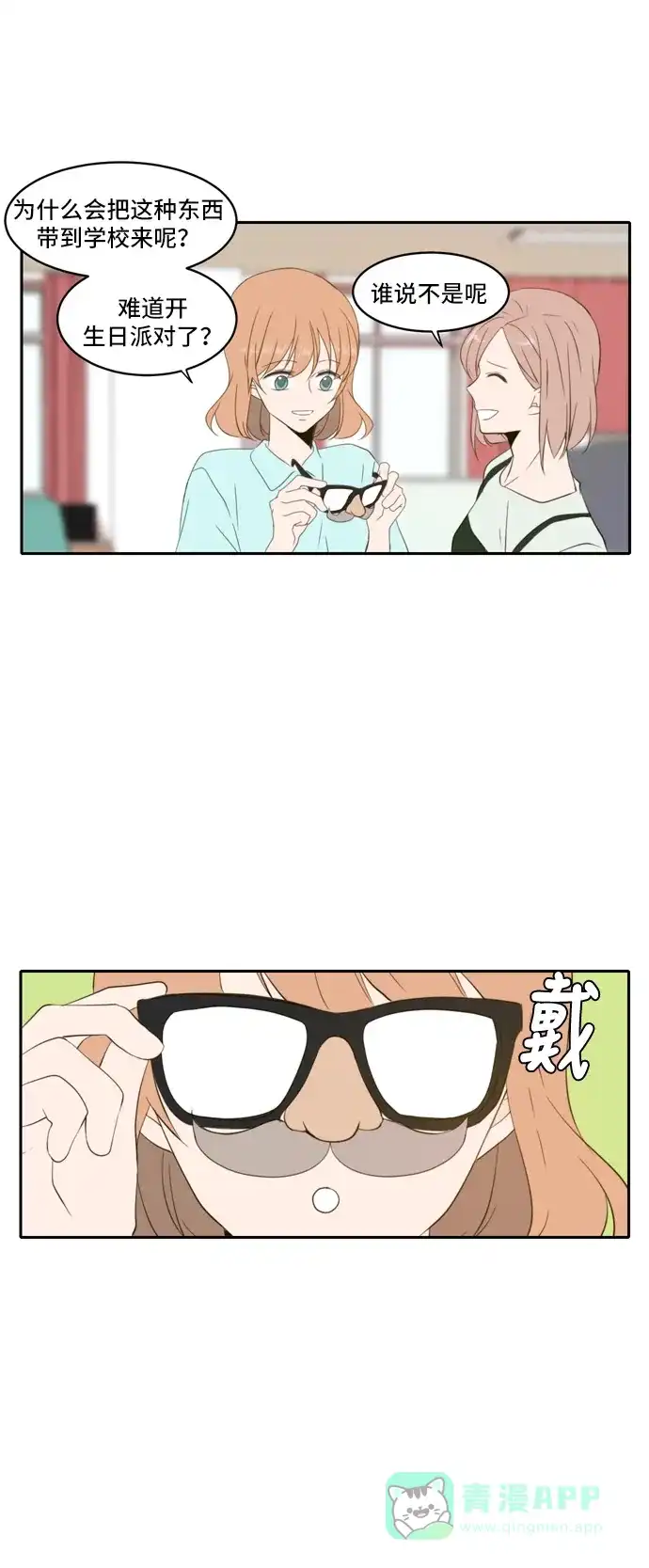 《每天可爱一点点》外传4 第13页