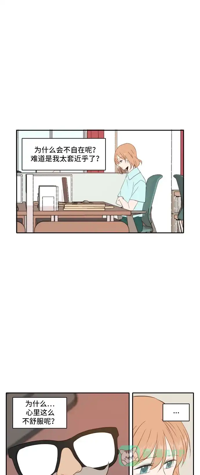 《每天可爱一点点》外传4 第19页