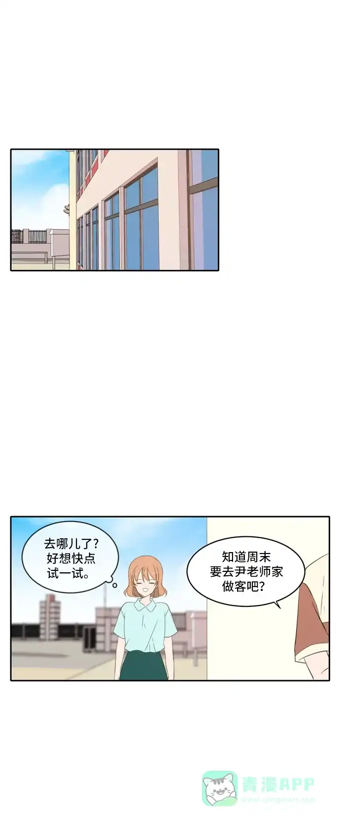 《每天可爱一点点》外传4 第15页