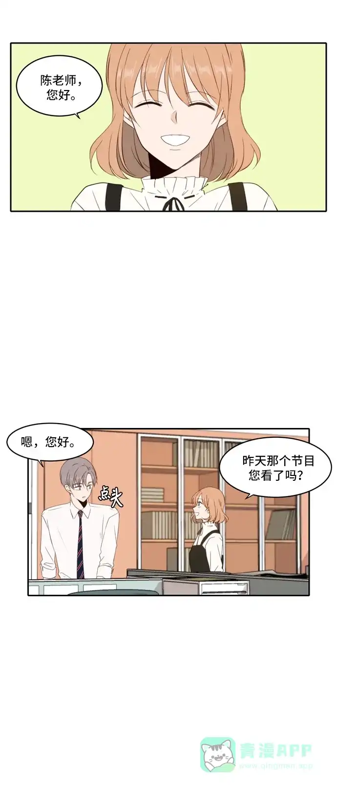 《每天可爱一点点》外传4 第5页