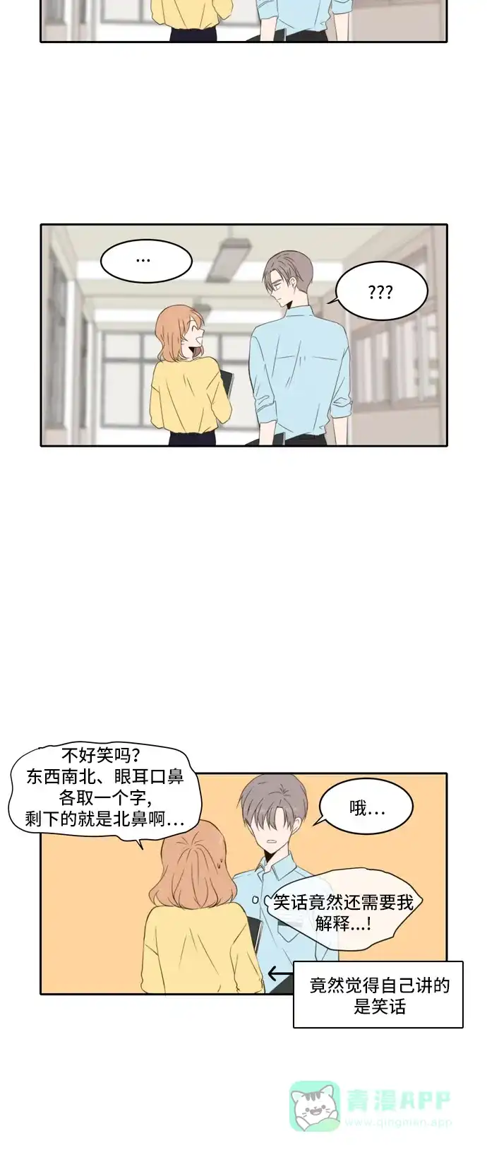 《每天可爱一点点》外传4 第8页