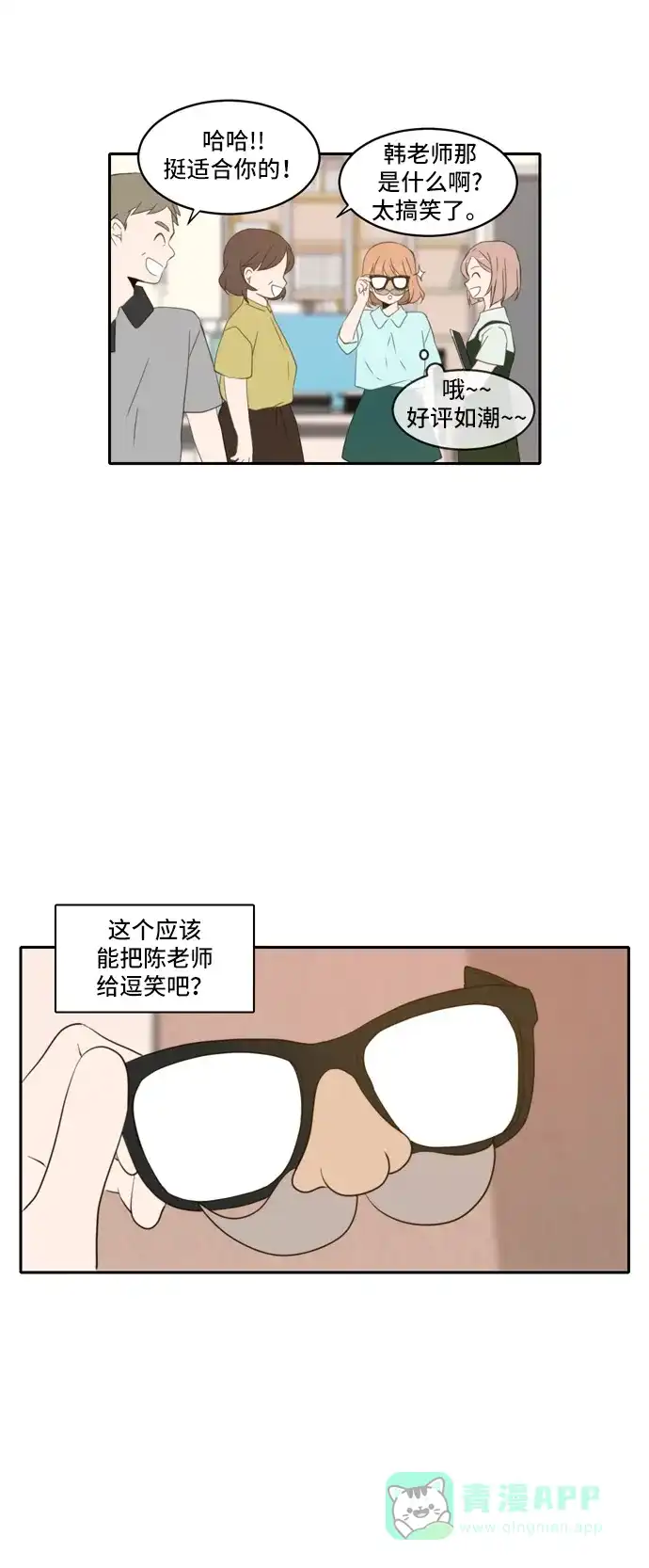 《每天可爱一点点》外传4 第14页
