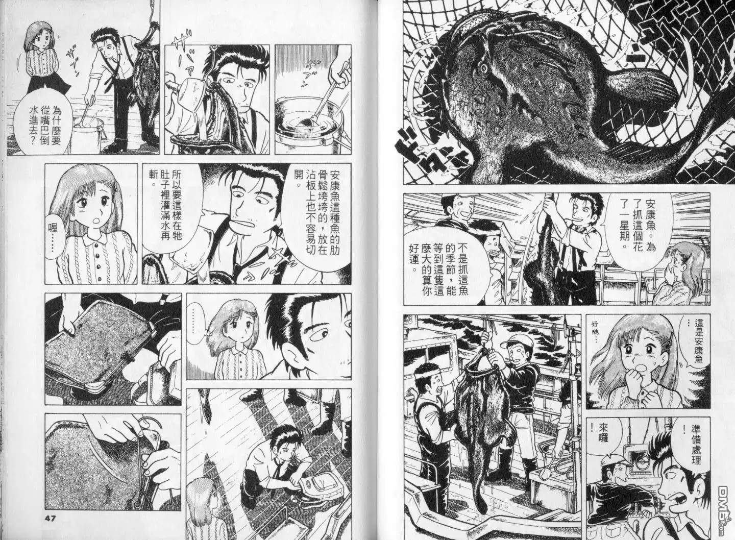 《美味大挑战》第1卷 第25页